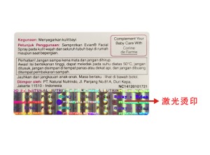 激光烫印草莓视频二维码下载标签