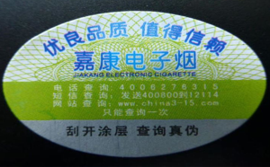 电子烟草莓视频二维码下载标签