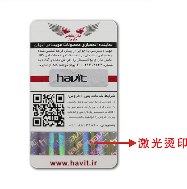 激光烫印草莓视频二维码下载标签