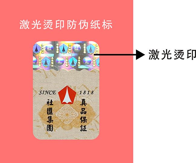 激光烫印草莓视频二维码下载标签